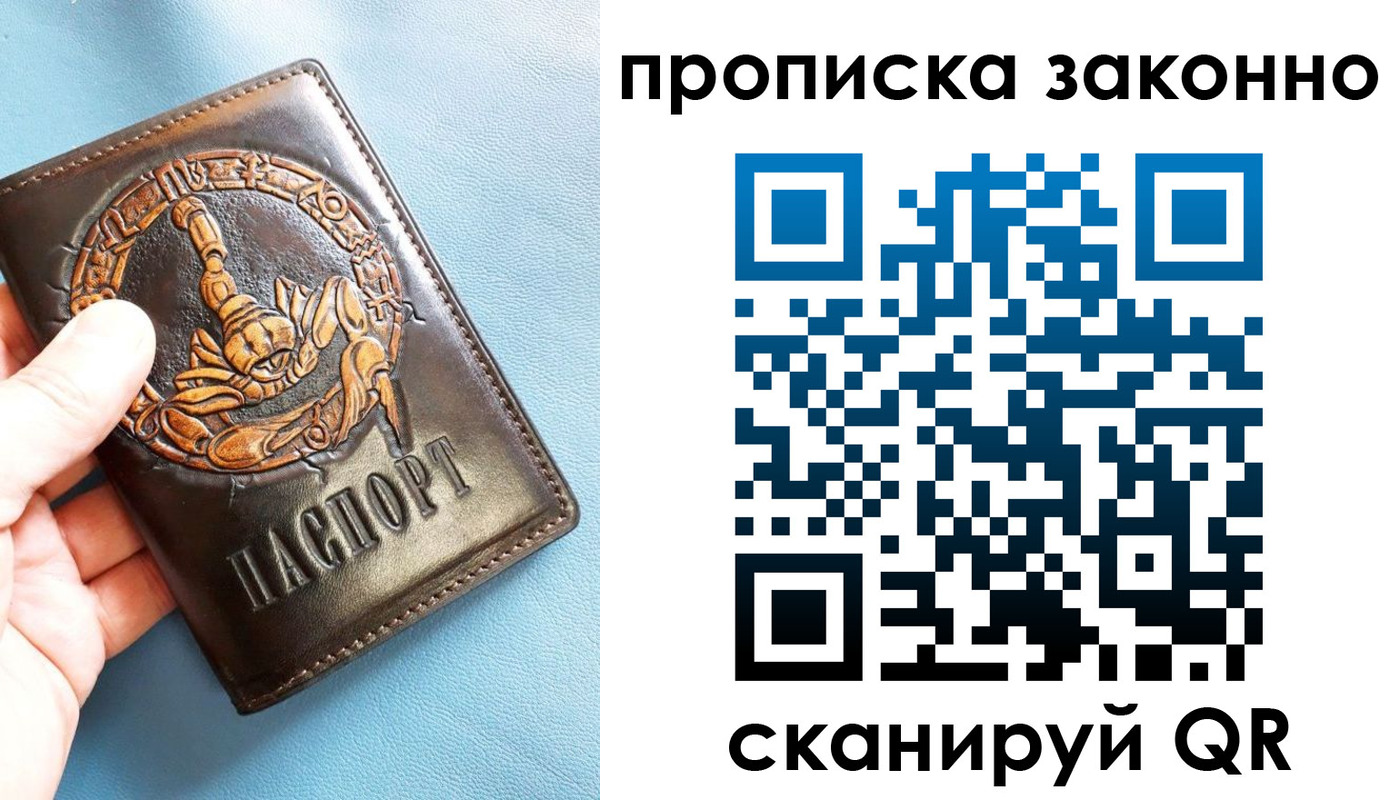 прописка штамп в Гае