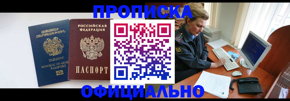 временная регистрация адрес в Гае