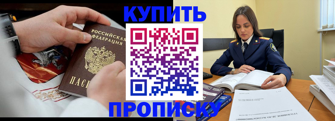 прописка штамп в Гае