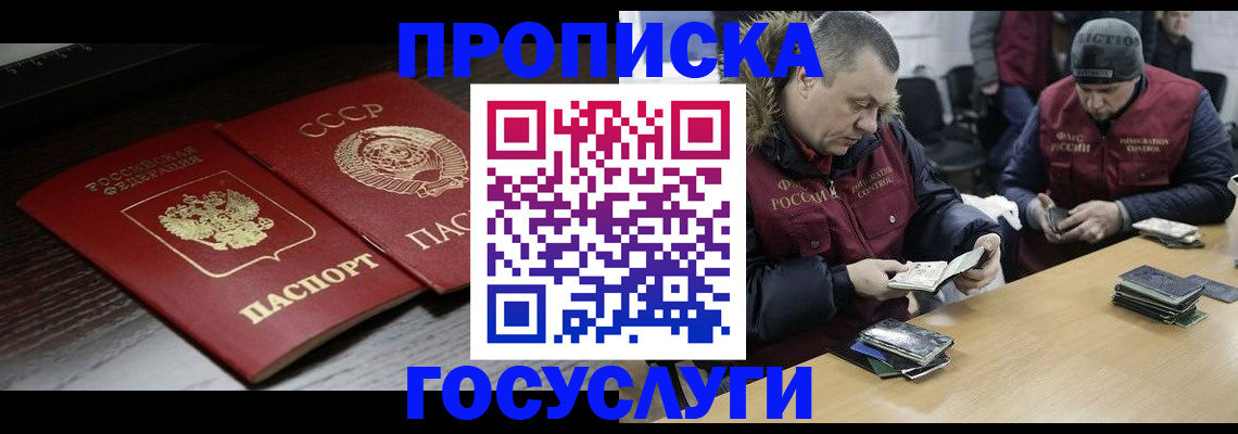 временная прописка в Гае