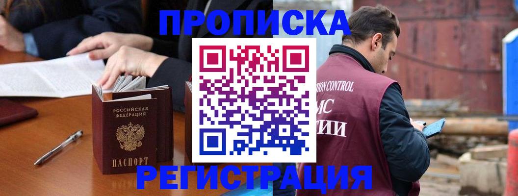 временная регистрация адрес в Гае