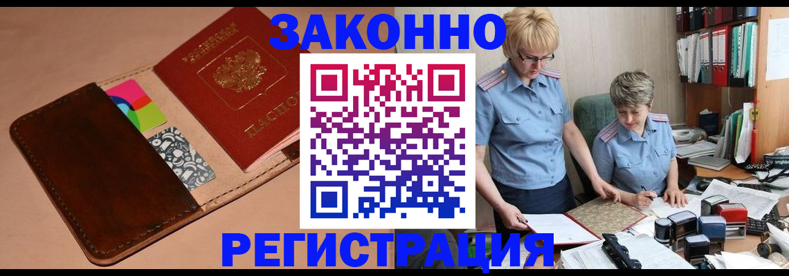 временная регистрация недорого в Гае